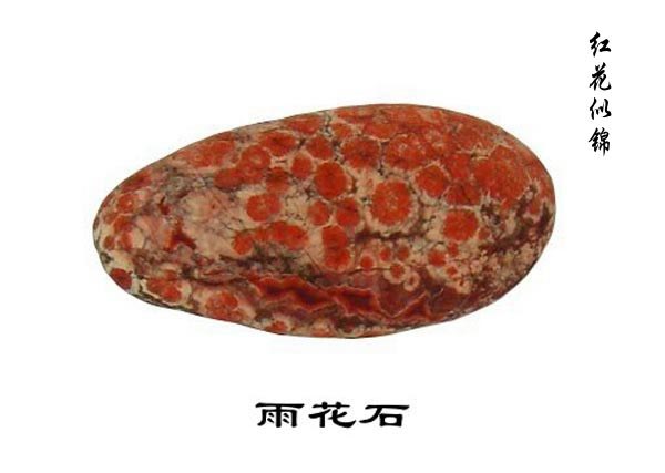 雨花石