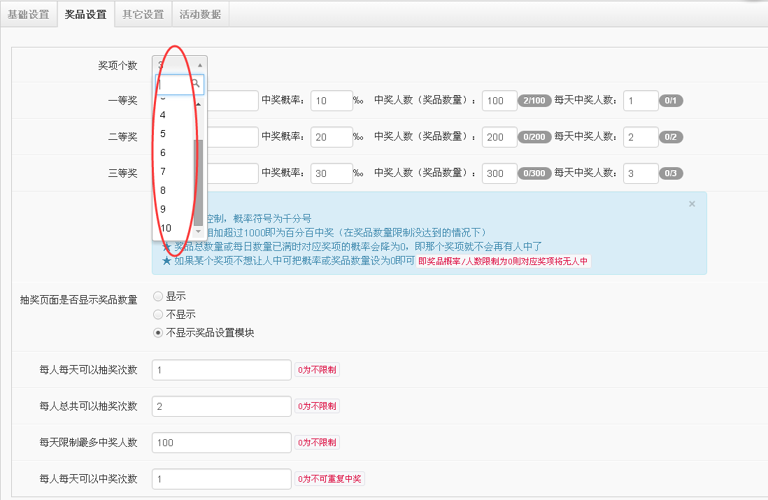 优惠券促销软件奖品设置