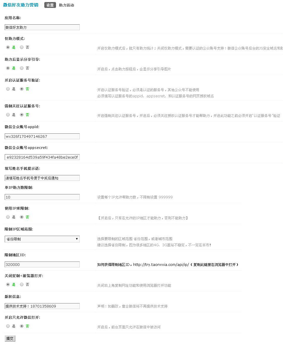 助力活动设置 助力活动设置