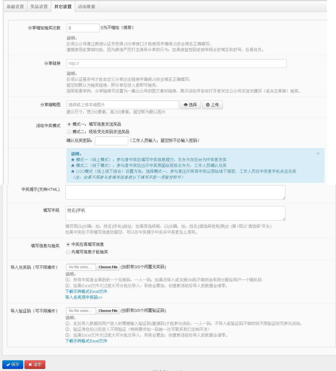 砸金蛋促销软件其他设置