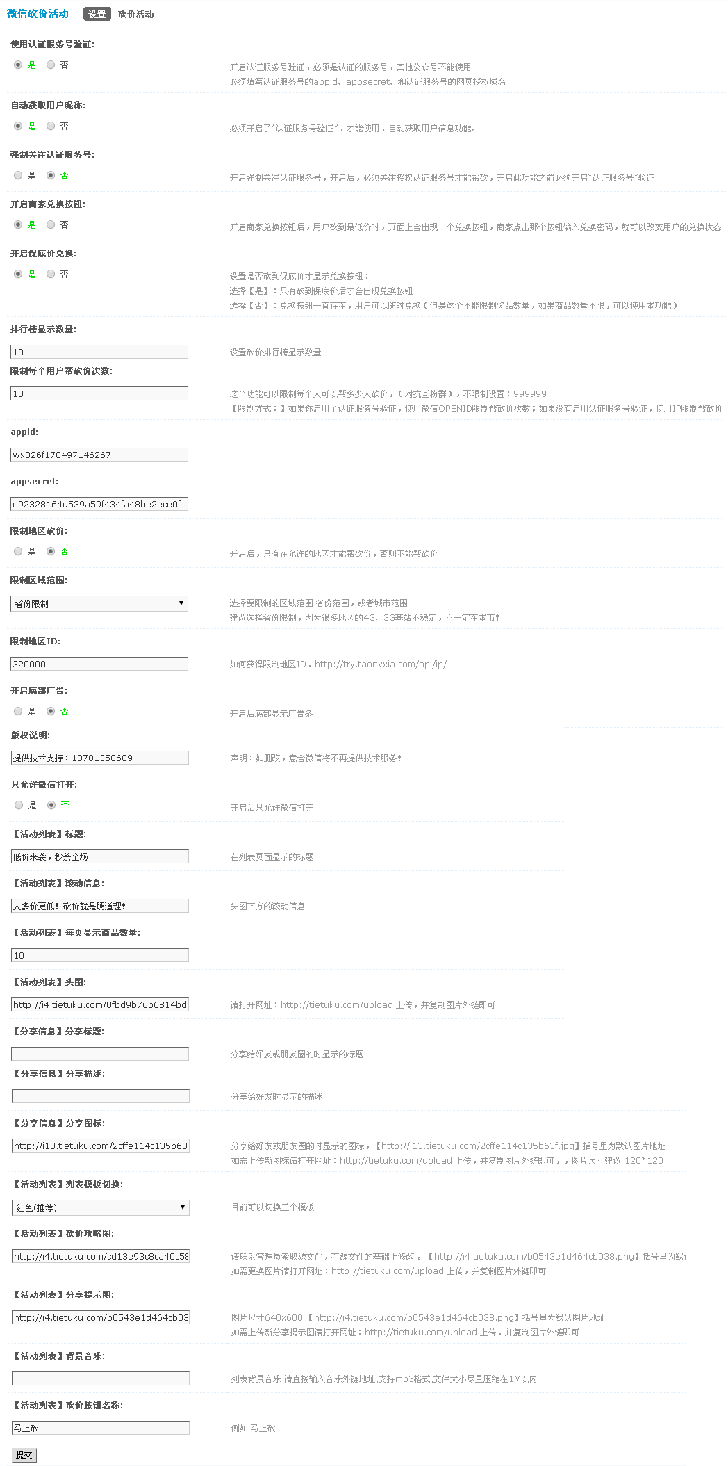 砍价活动促销软件系统设置