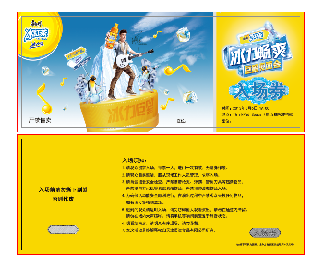 门票防伪