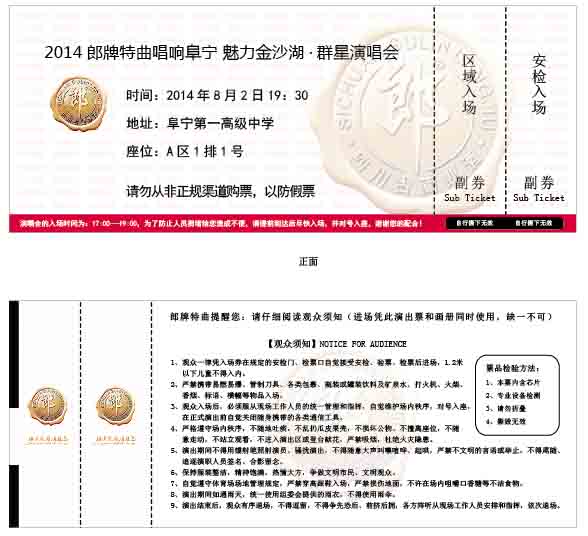 防伪门票印刷