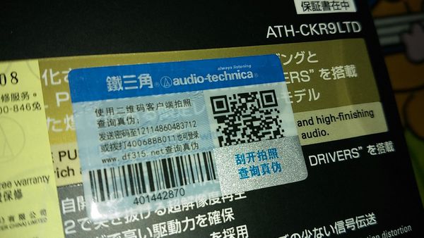 防伪码标签