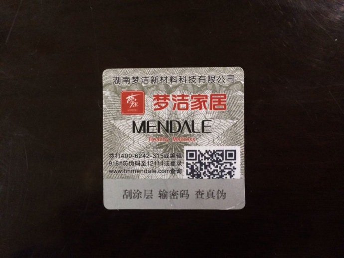 防伪码标签