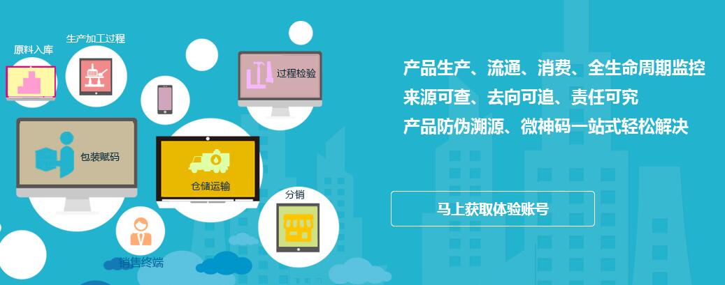 防伪追溯