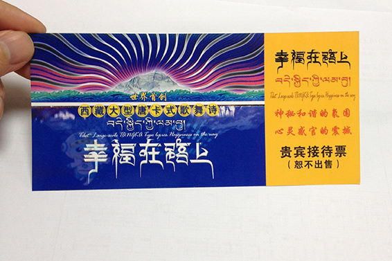 防伪门票制作