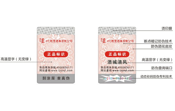 防伪标签