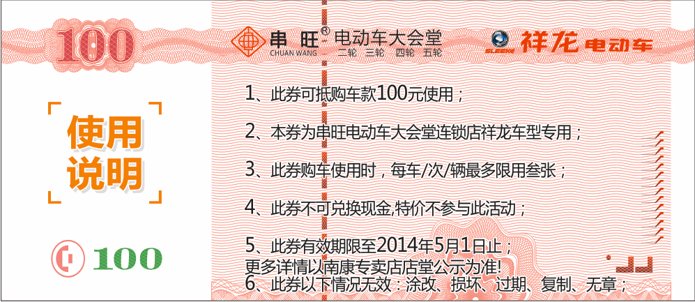 防伪代金券