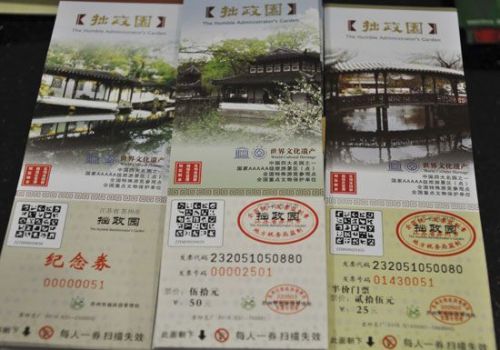 防伪门票