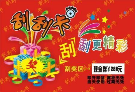 防伪刮刮卡