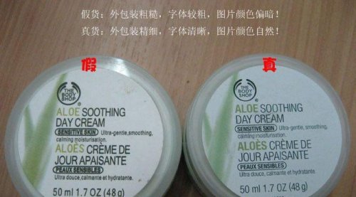 thebodyshop芦荟抗敏舒缓补水晚霜日霜真假辨别