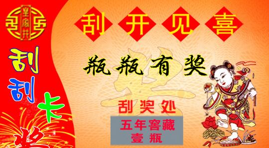 防伪刮刮卡