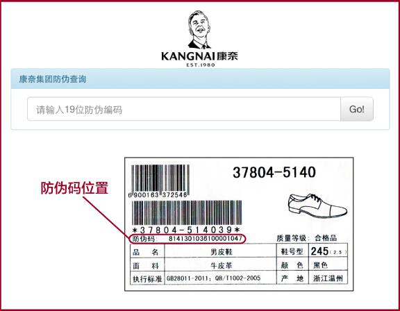 康奈皮鞋防伪查询系统