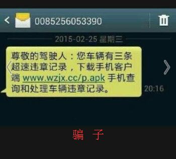 短信发链接提示查违章.jpg
