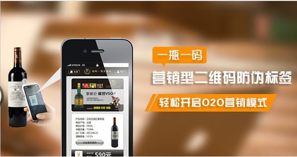 葡萄酒瓶防伪