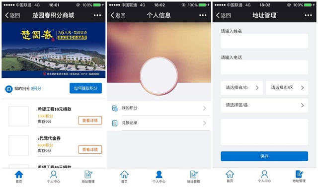 积分系统