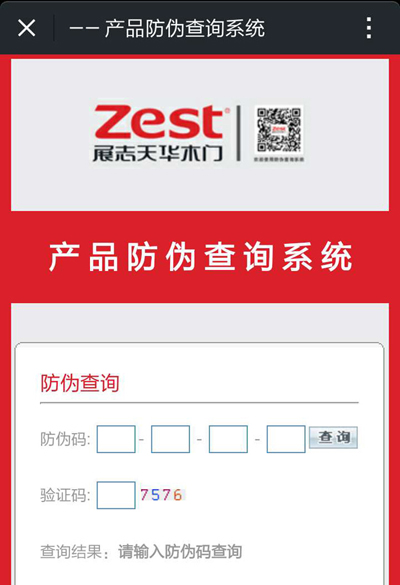 展志天华木门防伪查询说明 展志天华木门防伪查询说明