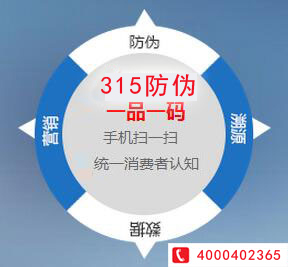 防伪溯源系统