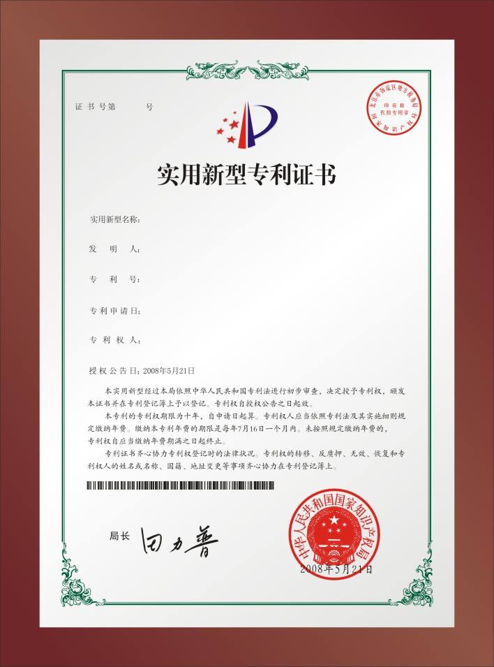防伪证书