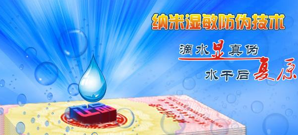 防伪