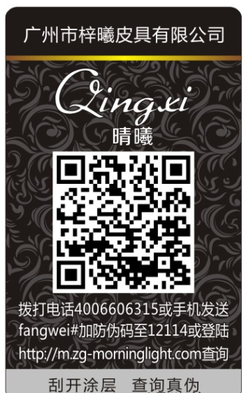 防伪标签