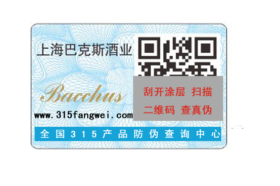 防伪标签