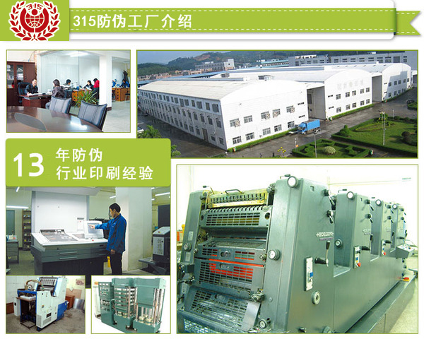 315防伪标签印刷工厂