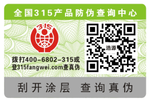 电码防伪标签