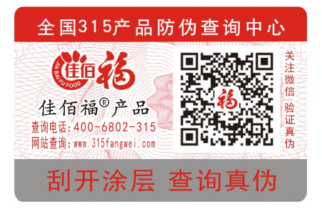 防伪标签