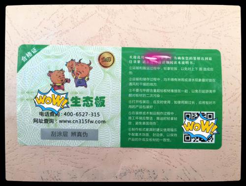 木板防伪标签
