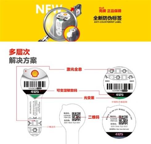 润滑油防伪标签