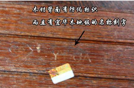 地板防伪标签