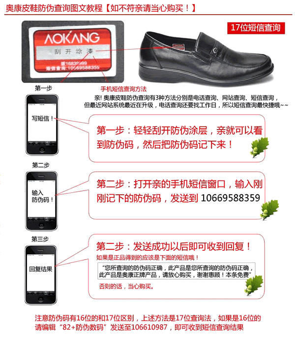 皮鞋防伪标签