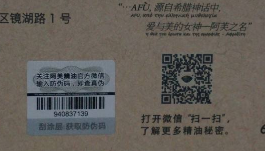 面膜防伪标签