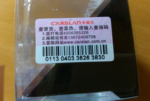 防伪标签序号