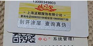 防伪标识