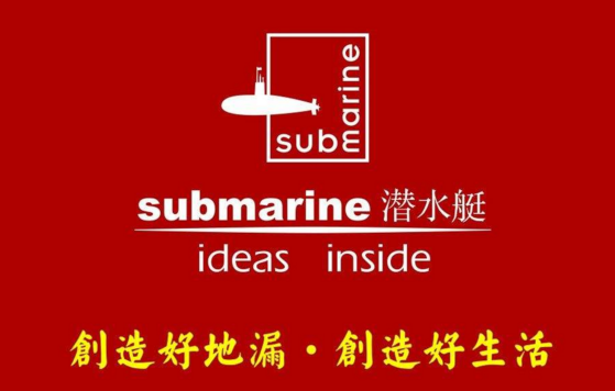 潜水艇地漏 潜水艇地漏