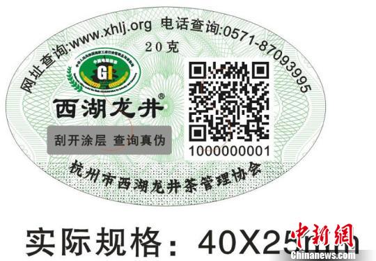 杭州西湖龙井3月下旬将开采使用3种标示防伪标识验证真假