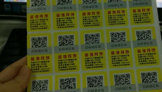 防伪标签