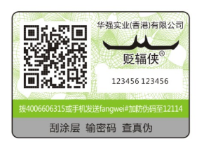 激光防伪标签