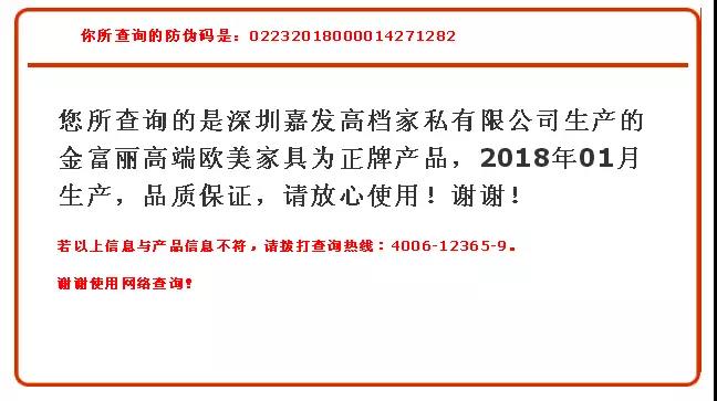 防伪查询内容