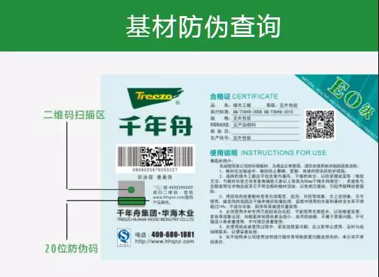 千年舟板材防伪查询服务说明 千年舟板材防伪查询服务说明