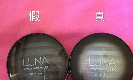 化妆品Luna露娜水粉霜真假防伪查询方法 化妆品Luna露娜水粉霜真假防伪查询方法
