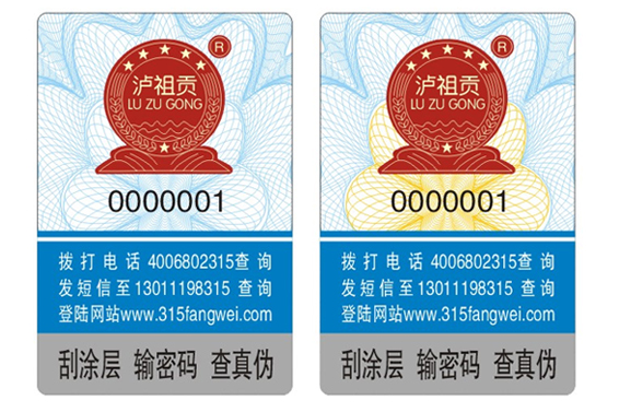 酒类防伪标签