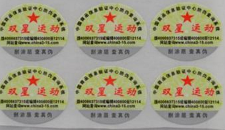 椭圆防伪标签