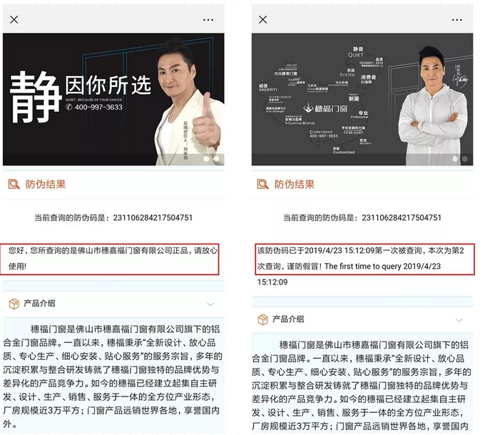 防伪查询结果