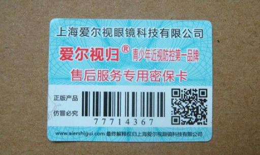 二维码防伪标签样标