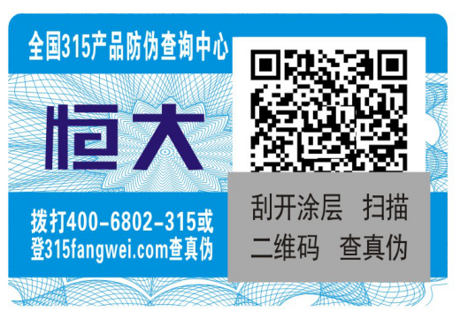 二维码防伪标签样标