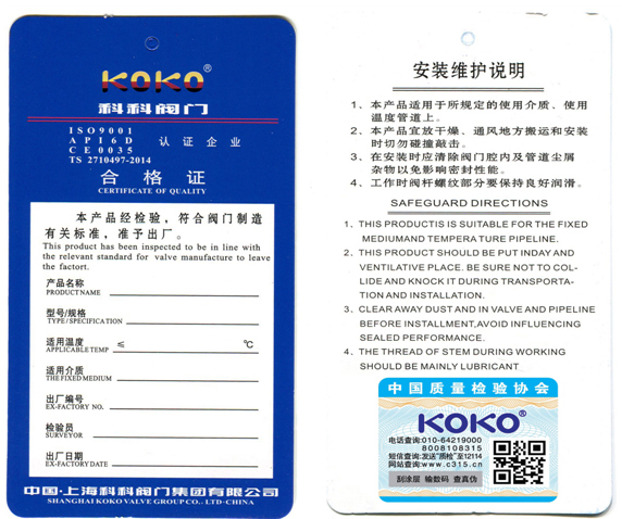 科科阀门防伪查询，关于启用“KOKO”防伪标志的说明